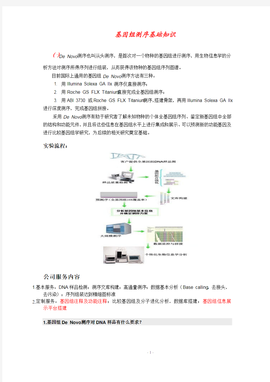 高通量测序生物信息学分析(内部极品资料,初学者必看)