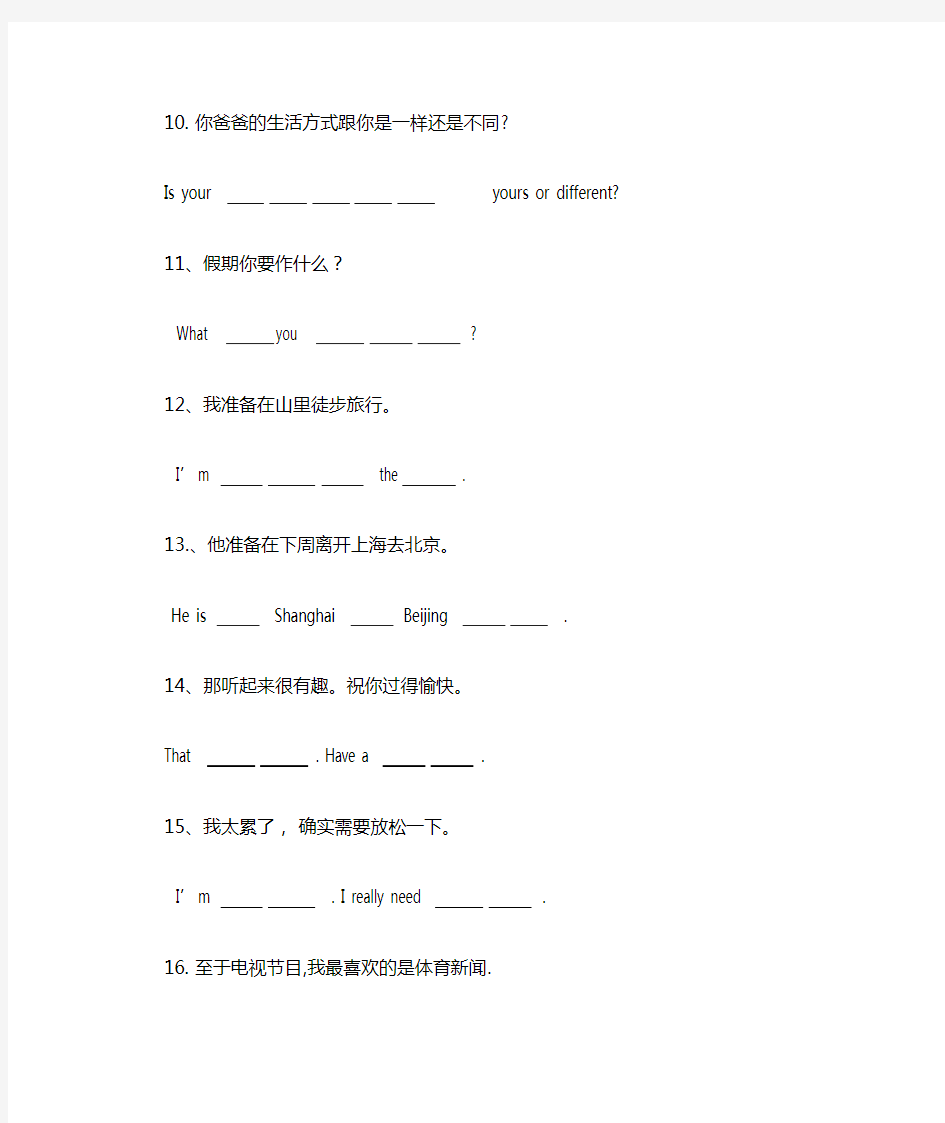 根据汉语意思完成句子