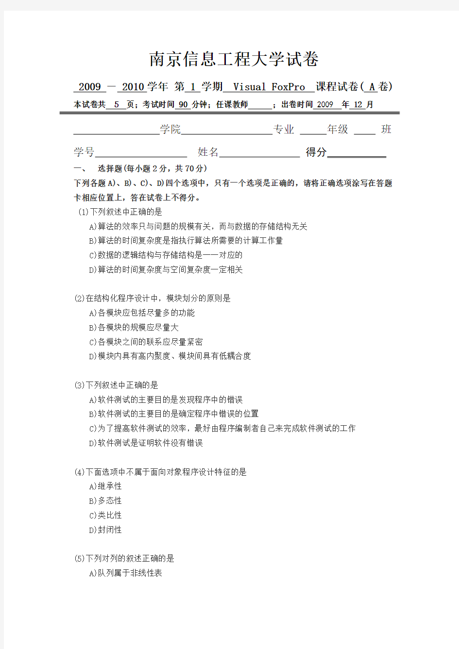 南京信息工程大学试卷