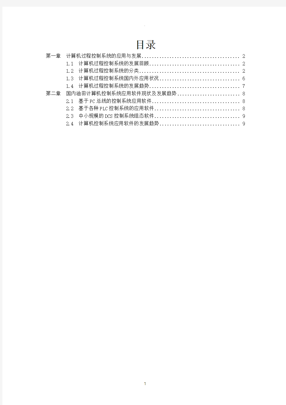 计算机控制系统的应用及发展