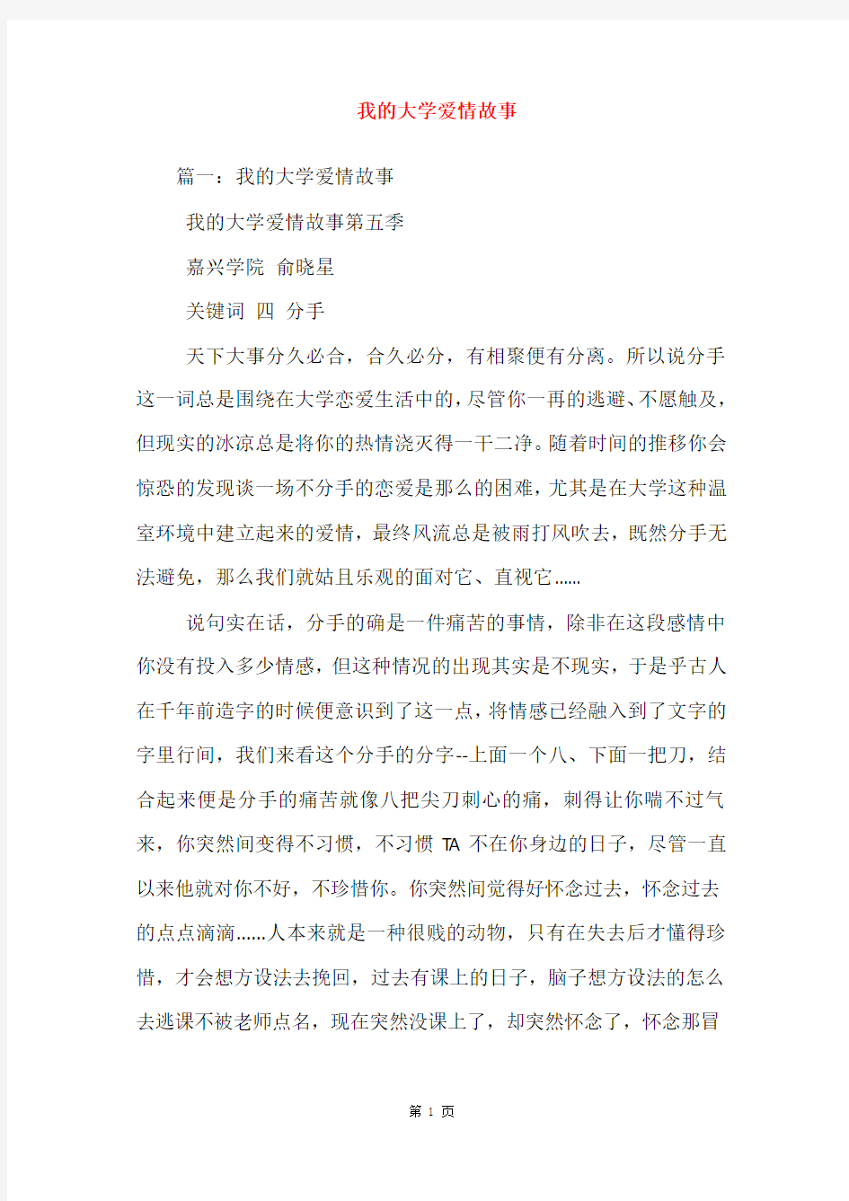 我的大学爱情故事