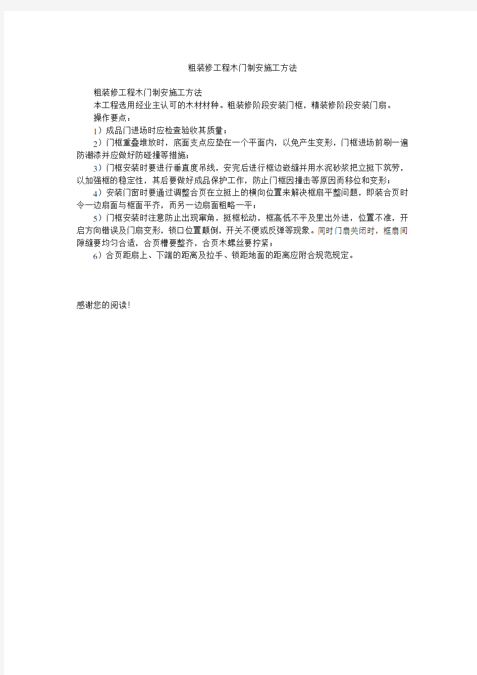 粗装修工程木门制安施工方法