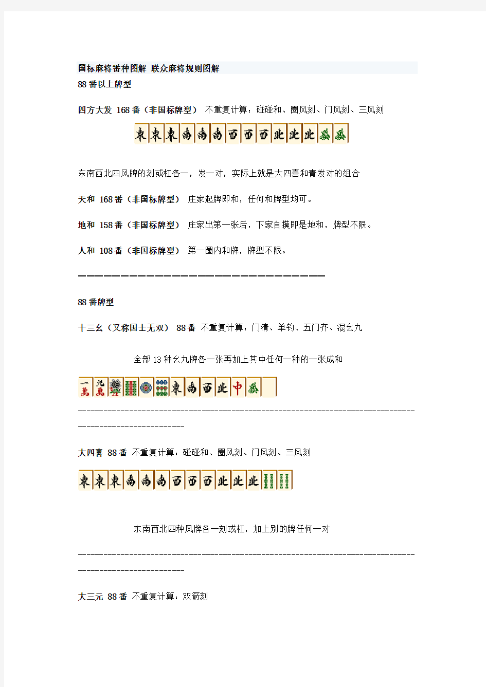 国标麻将番种图解及规则.