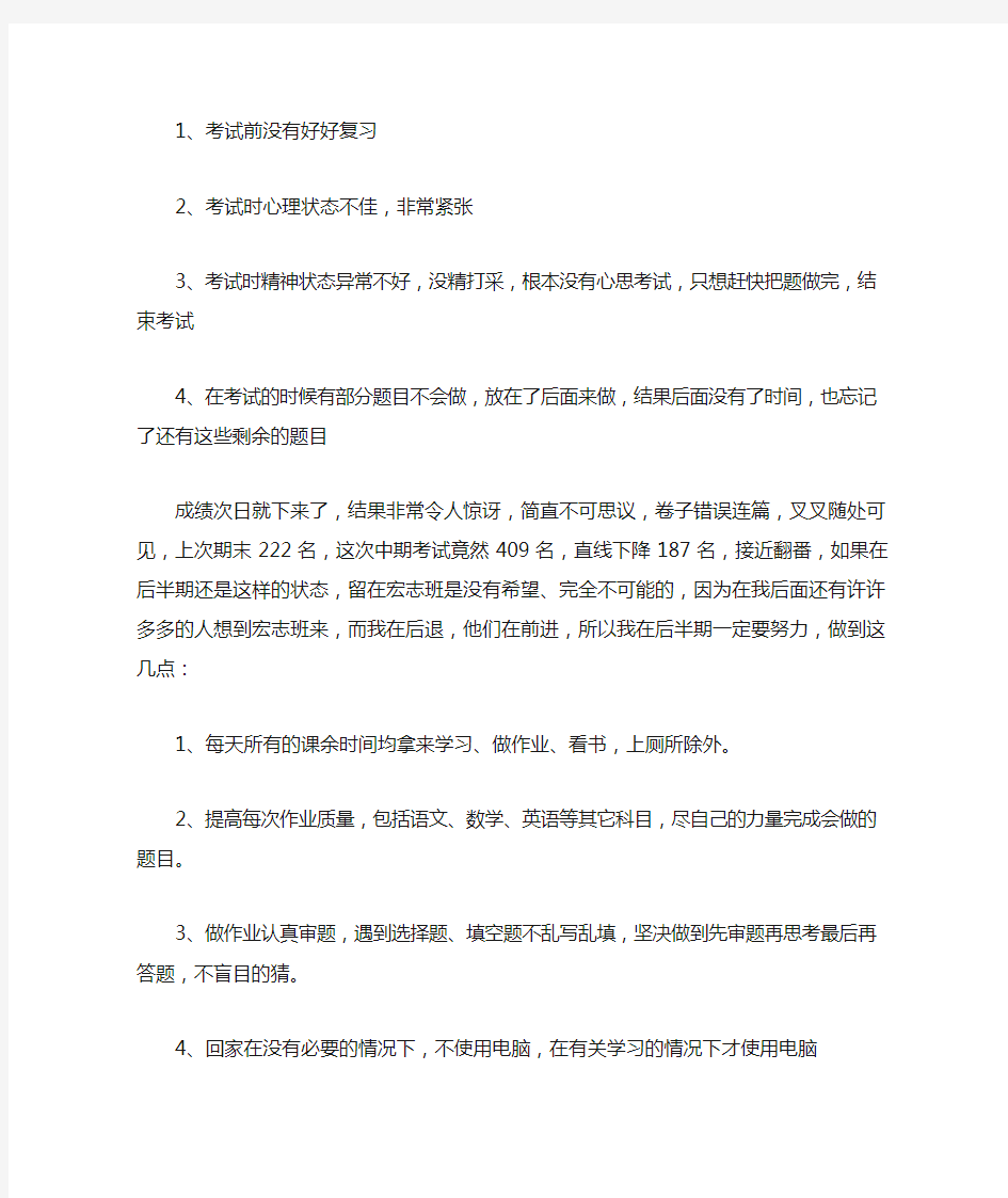 500字期中考试反思总结