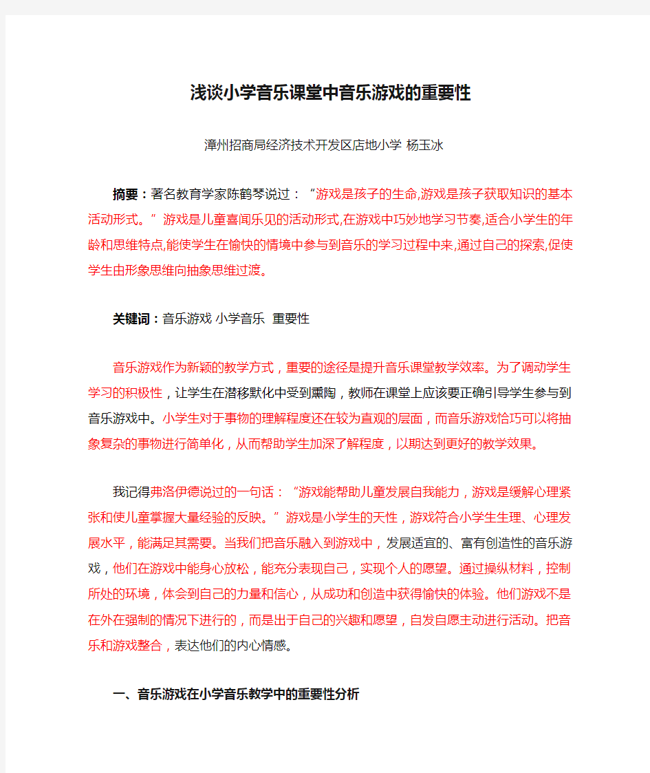 浅谈小学音乐课堂中音乐游戏的重要性