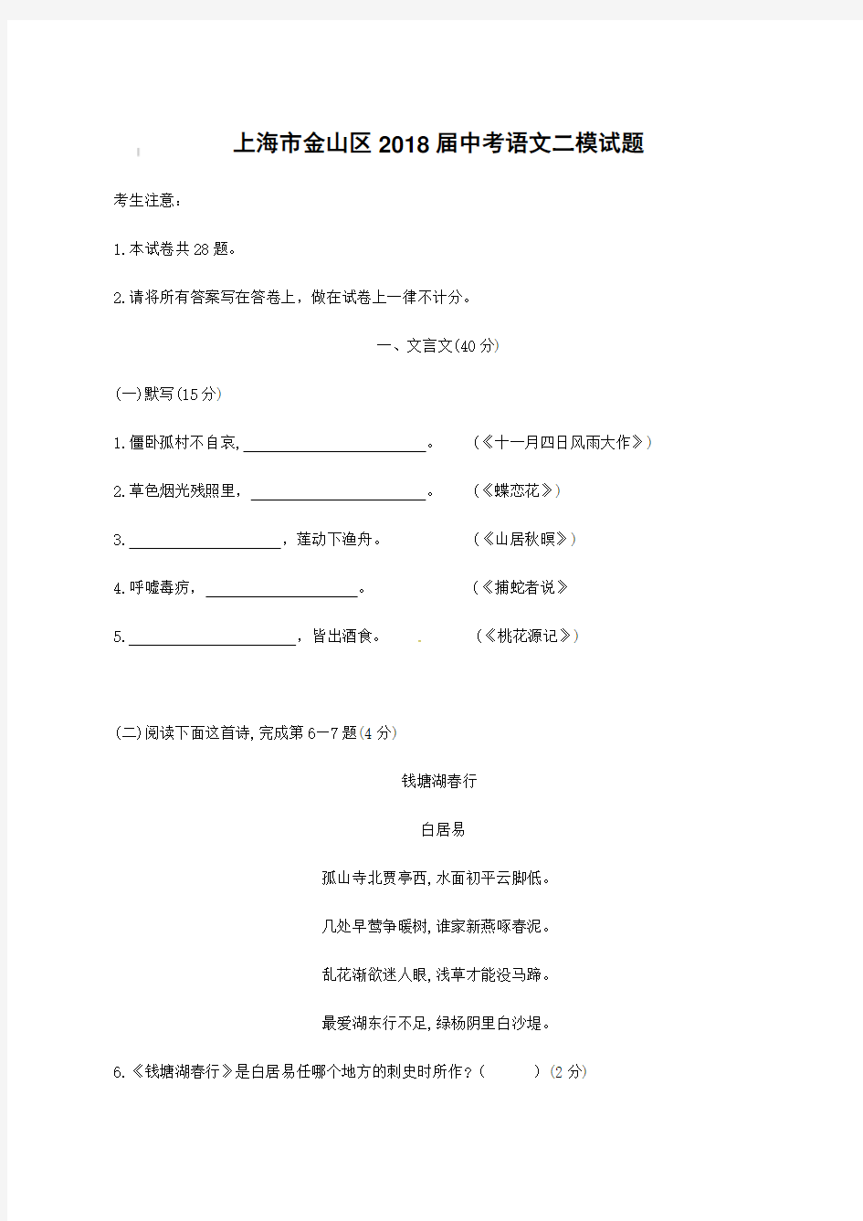 上海市金山区2018届中考语文二模试题(附答案)