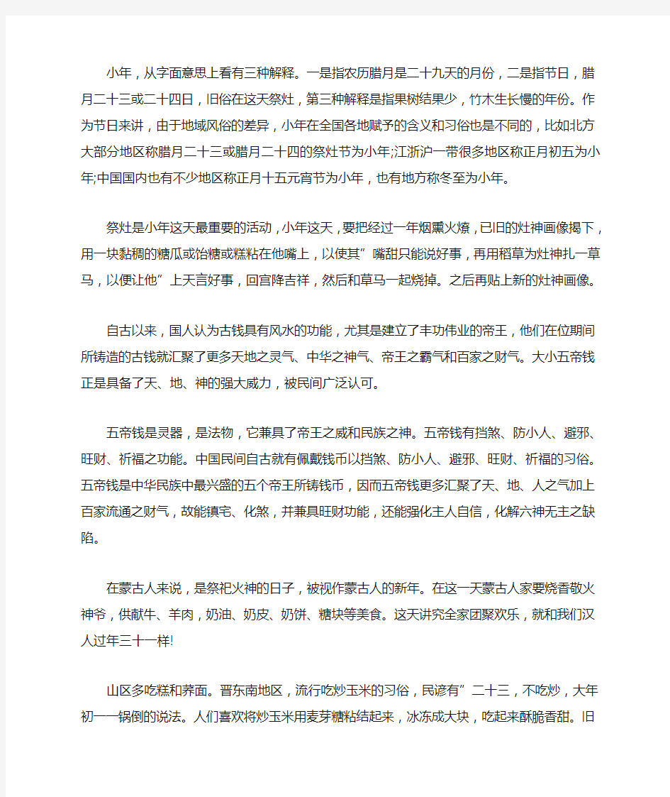 中国小年是什么意思