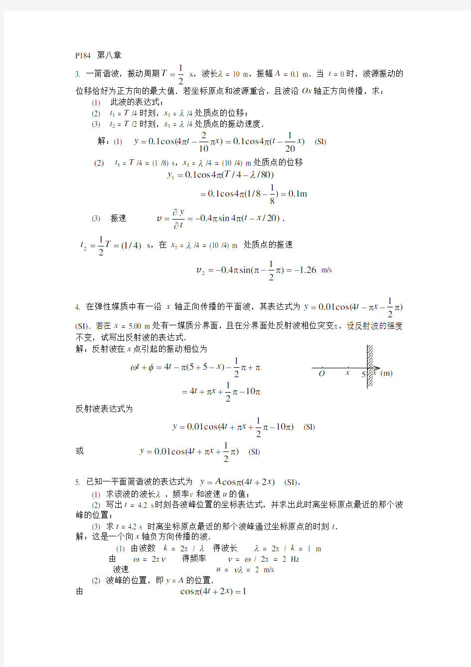 2014教材课后习题答案第08-11章