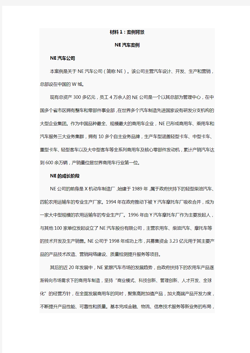 第三届MPACC案例大赛初赛案例一