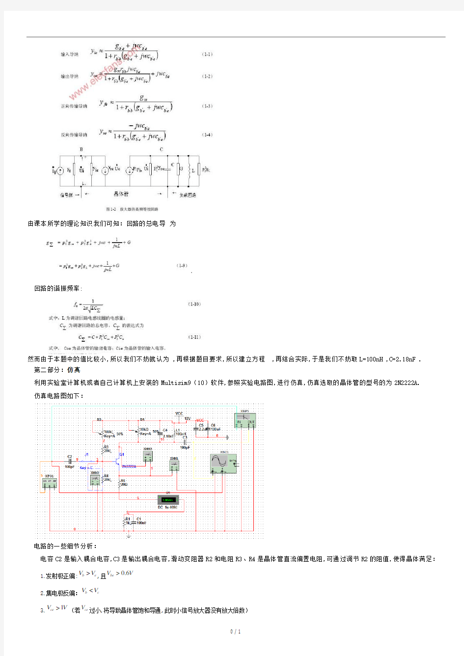 高频小信号调谐放大器实验报告.docx