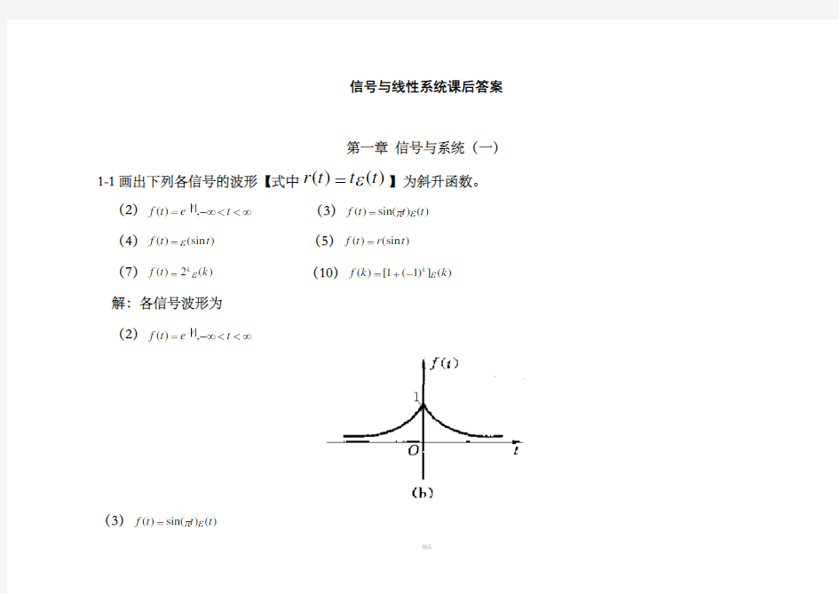 信号与线性系统分析习题答案