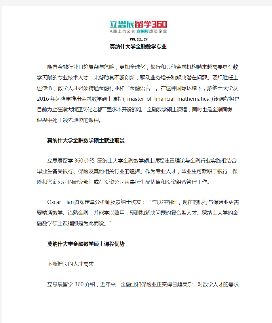 莫纳什大学金融数学专业