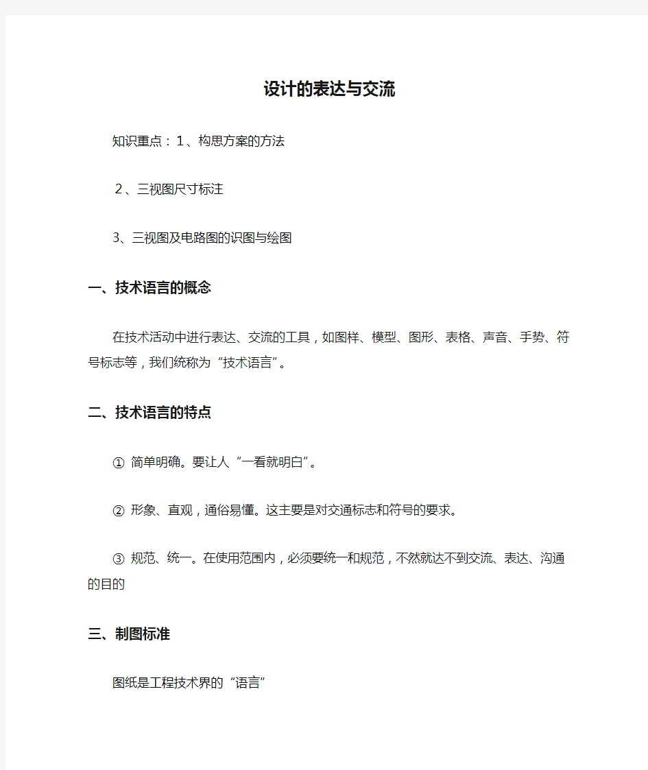 高中通用技术 3.3设计的表达与交流教案 地质版