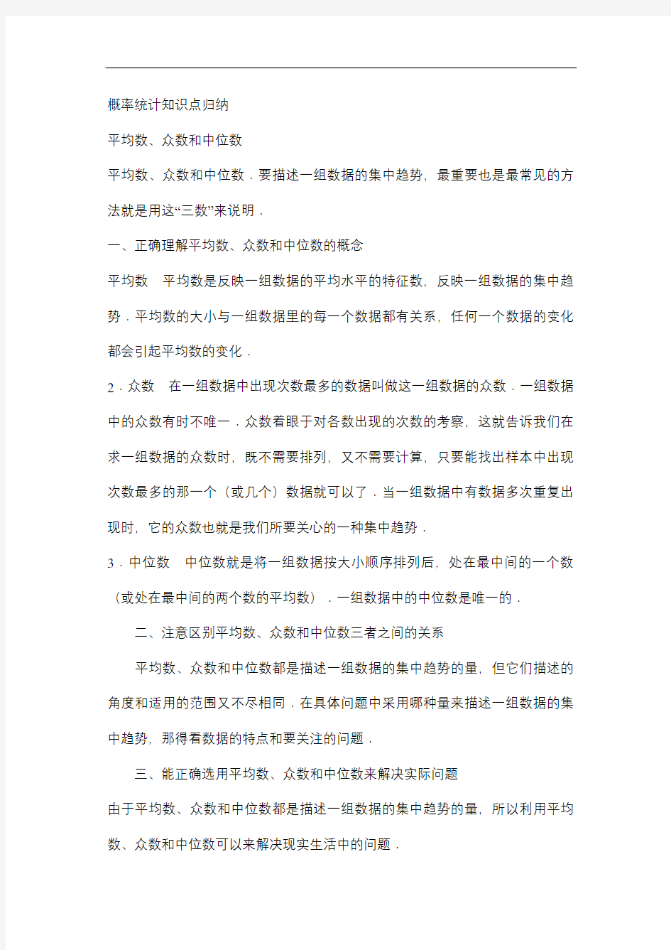 高三数学概率统计知识点归纳