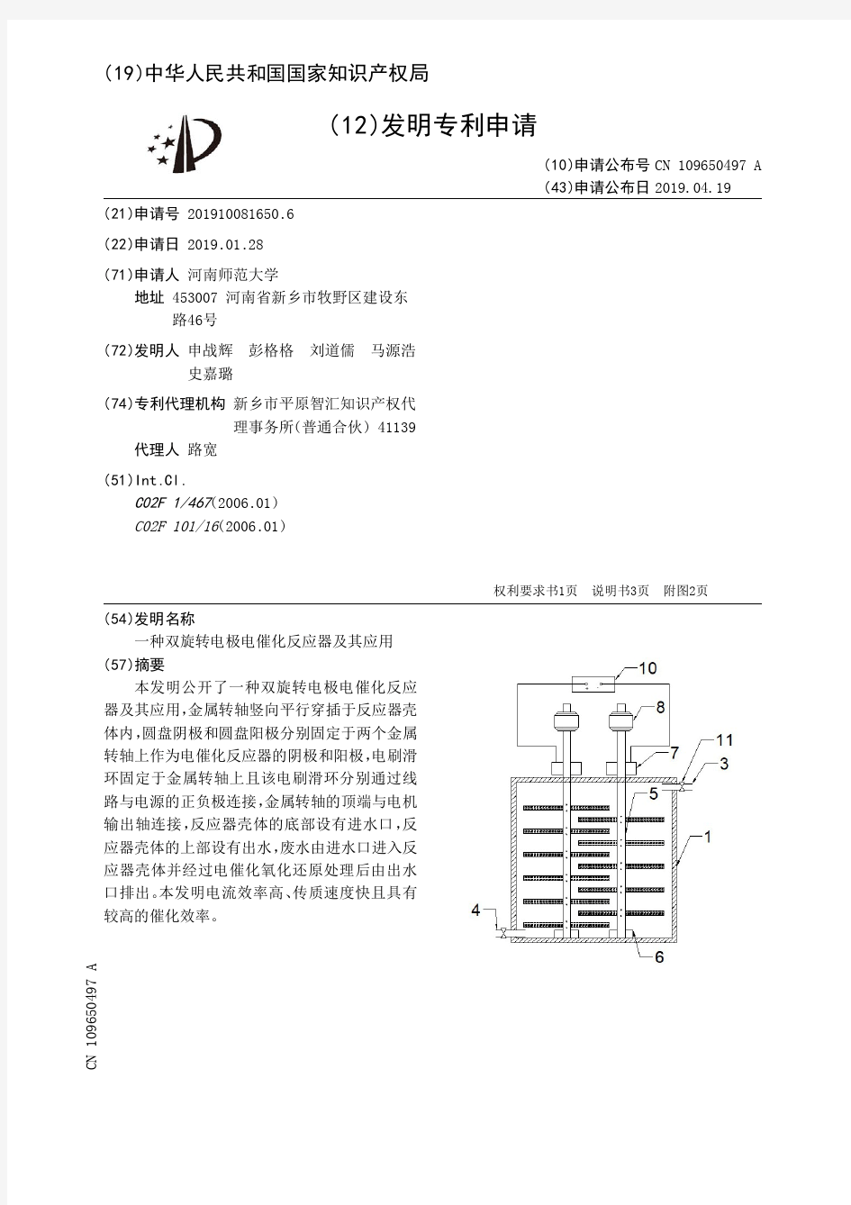 【CN109650497A】一种双旋转电极电催化反应器及其应用【专利】