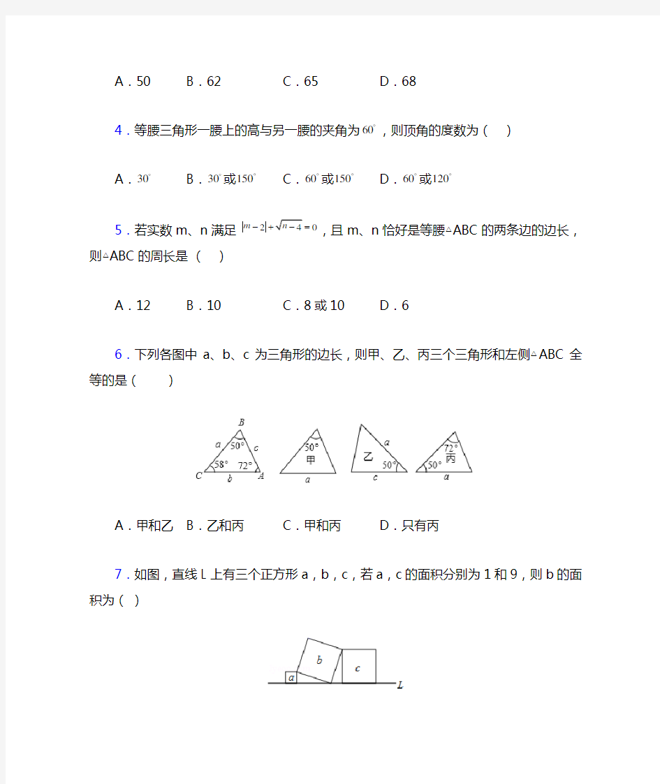 【压轴题】八年级数学上期末试卷(带答案)