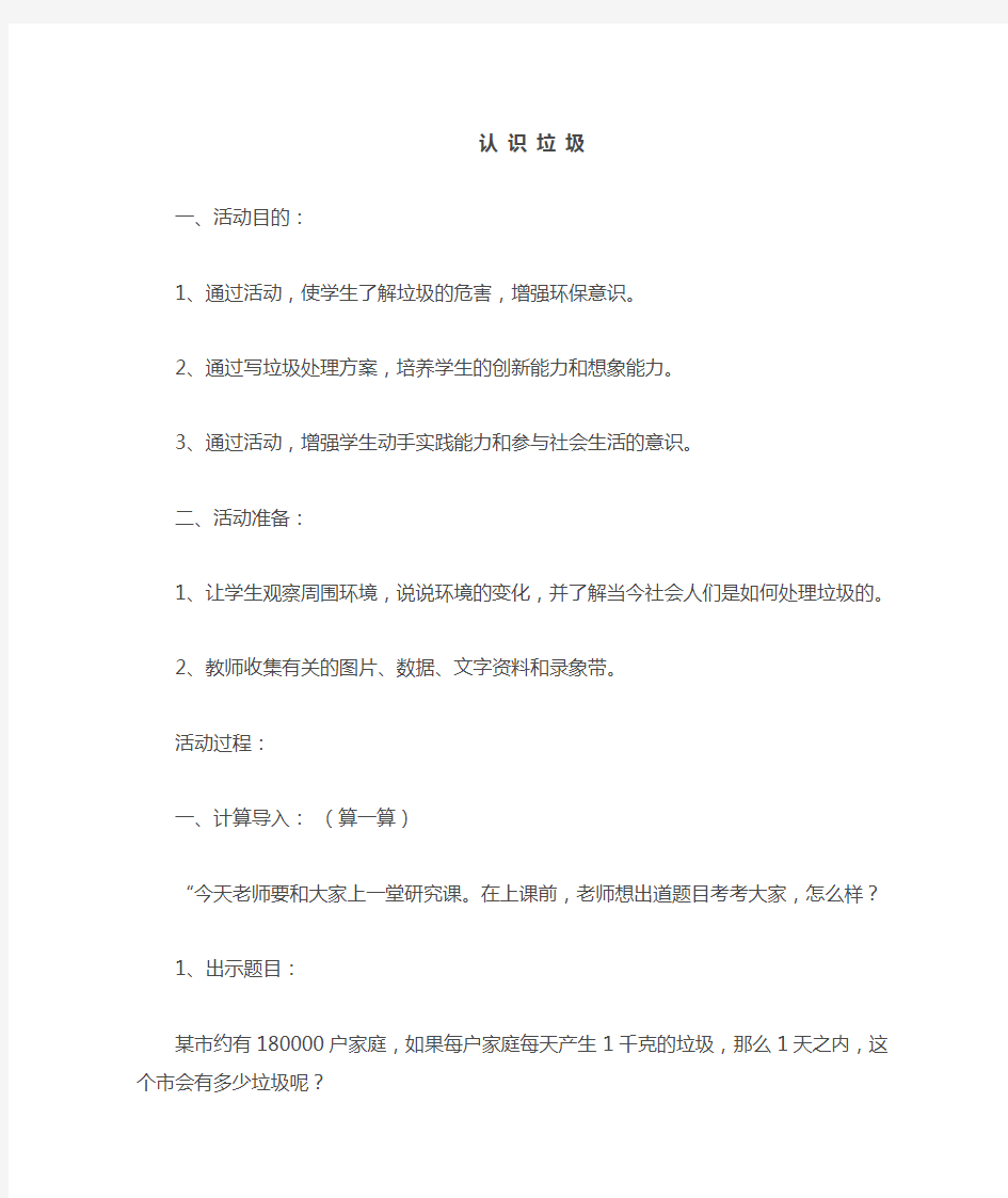 小学环境教育课教案