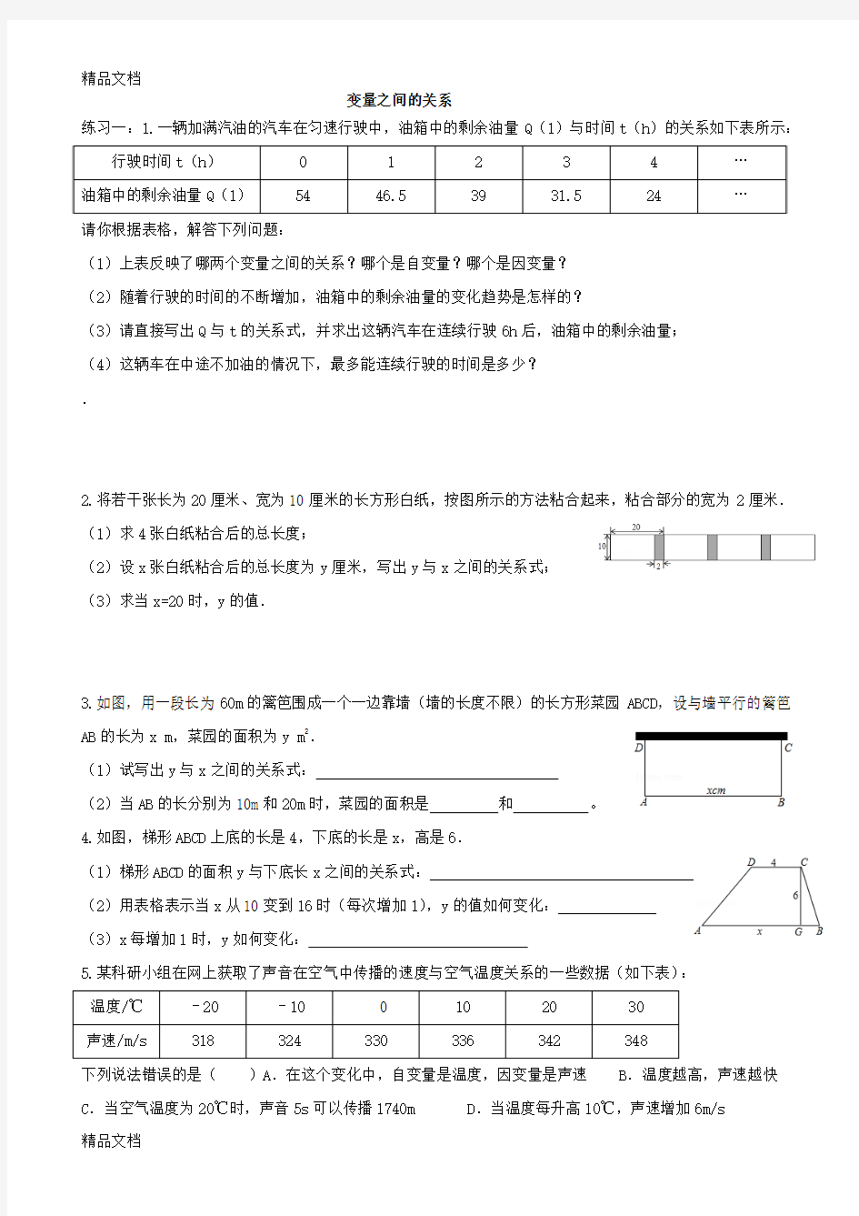 变量之间的关系复习题(汇编)