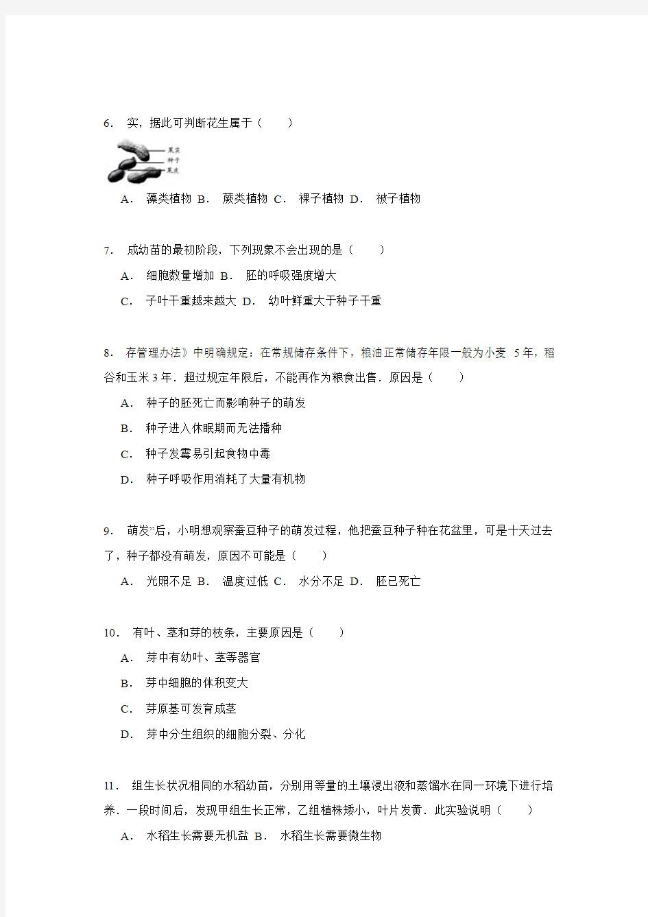 河南省三门峡市渑池三中2014-2015学年七年级(上)期末生物试卷解析.doc
