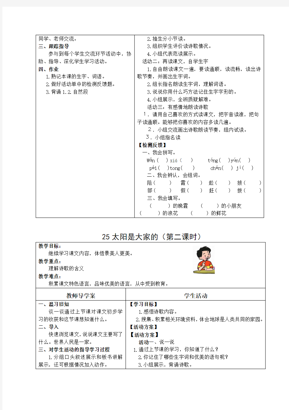 三年级下册语文第七单元