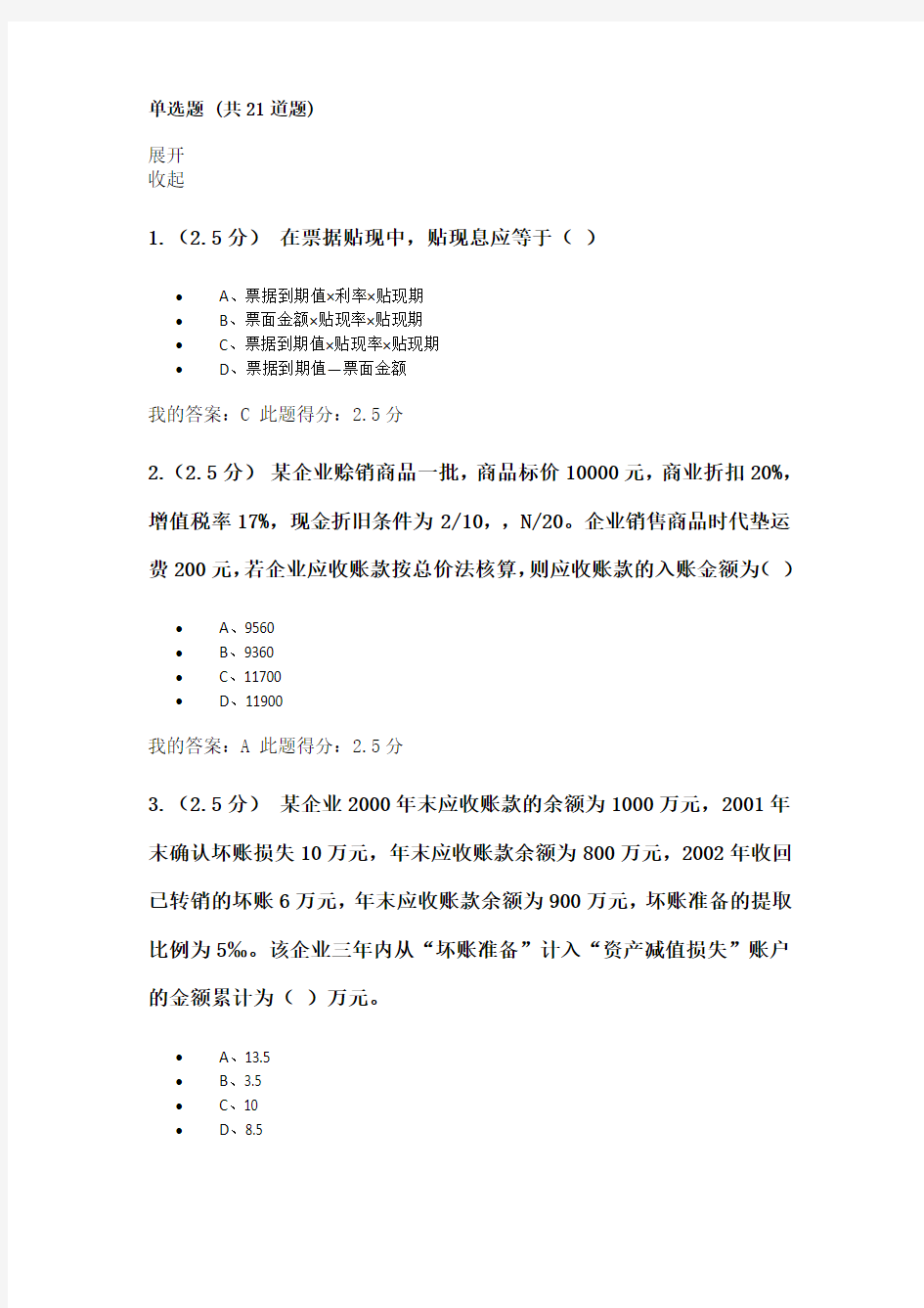 中国石油大学1709北京-财务会计(二)第一次在线作业
