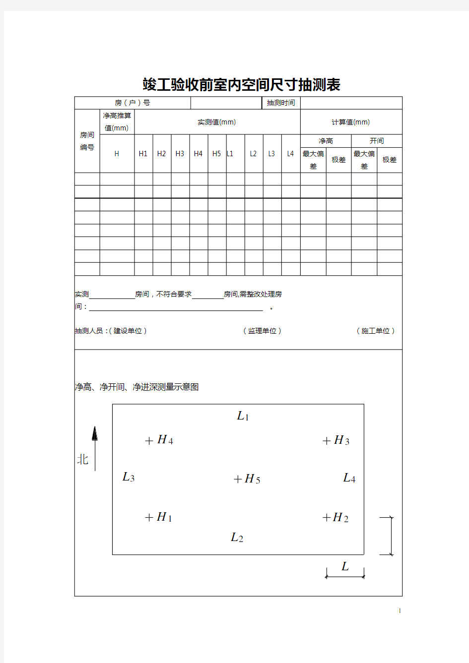 竣工分户验收表