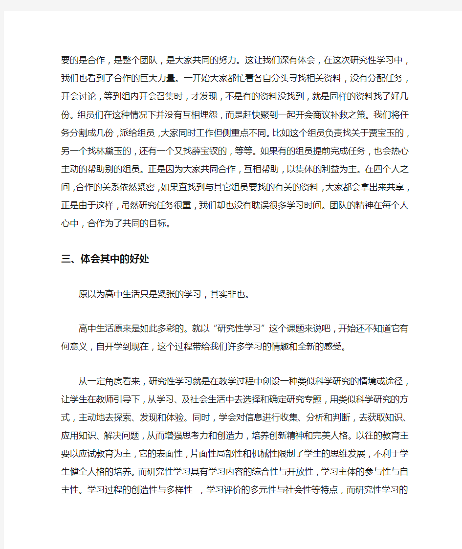 研究性学习报告个人总结