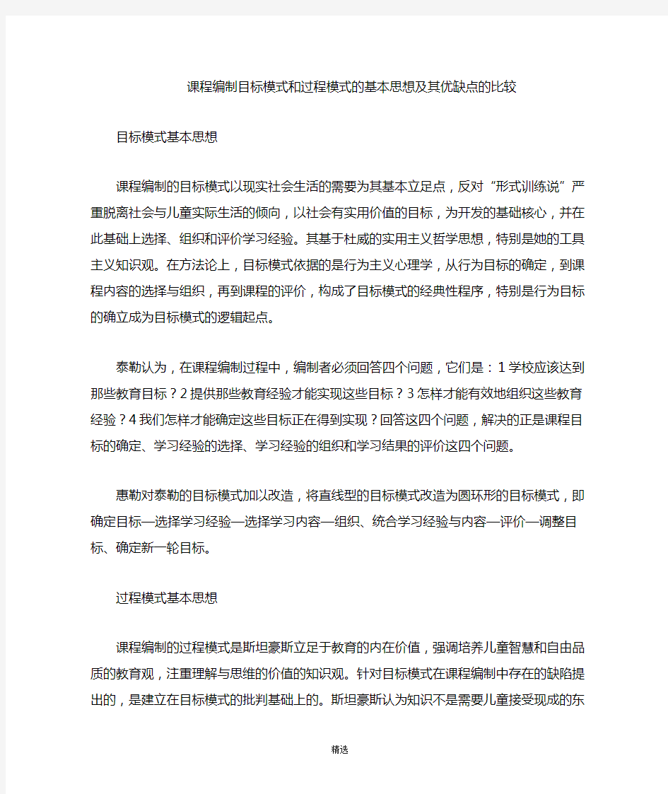 目标模式与过程模式的比较