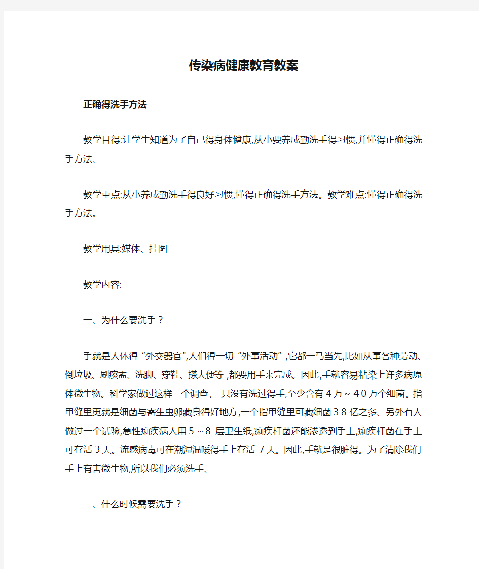 传染病健康教育教案