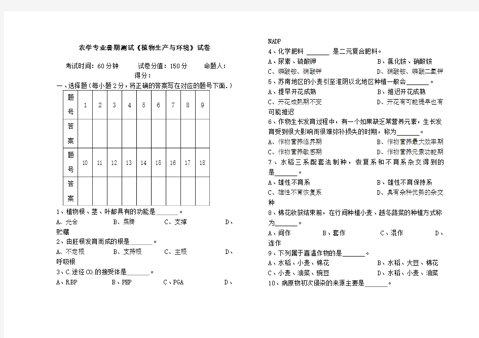 《植物生产与环境》试卷与答案