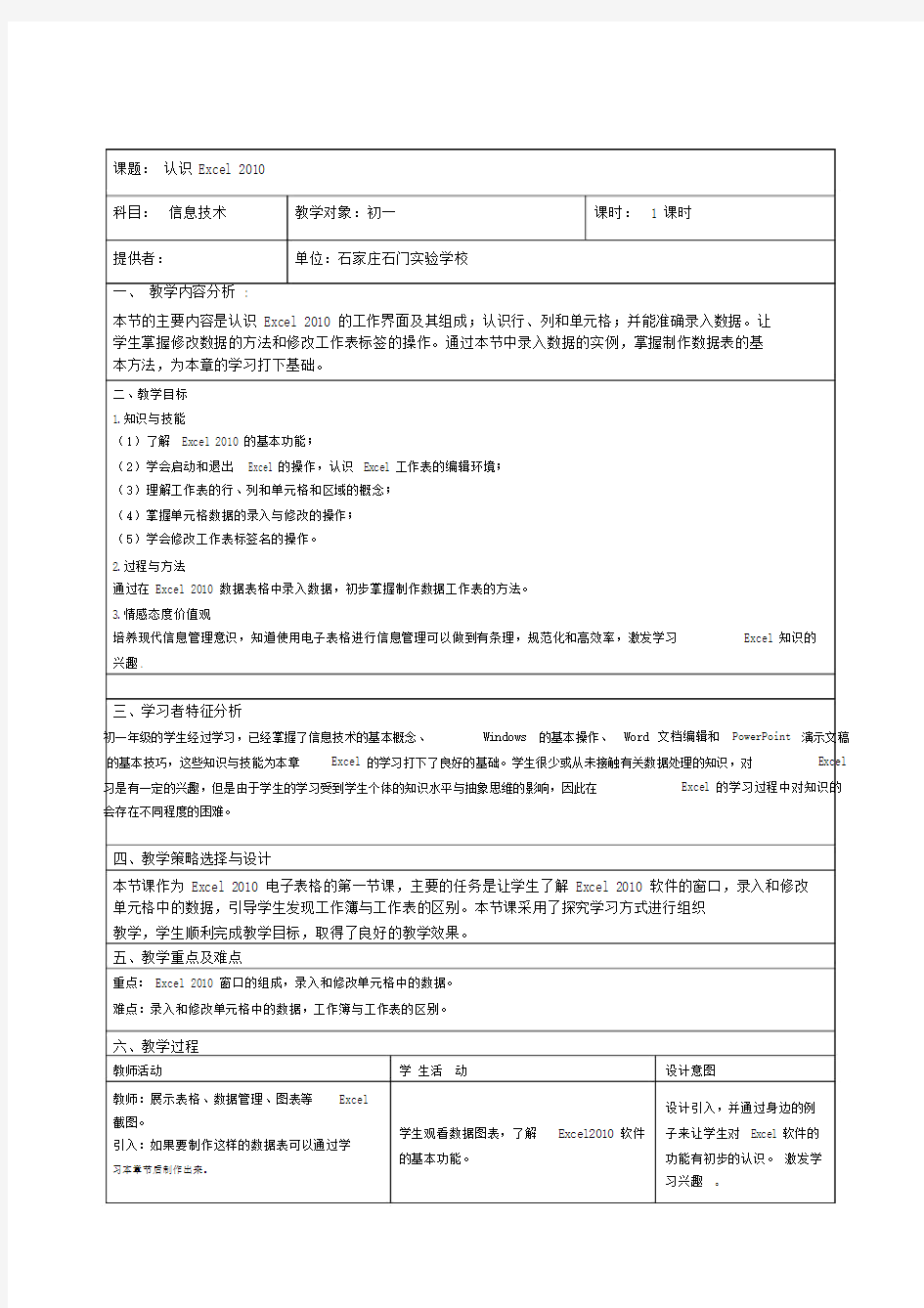 (完整word)初始Excel2010教案-教学设计.doc