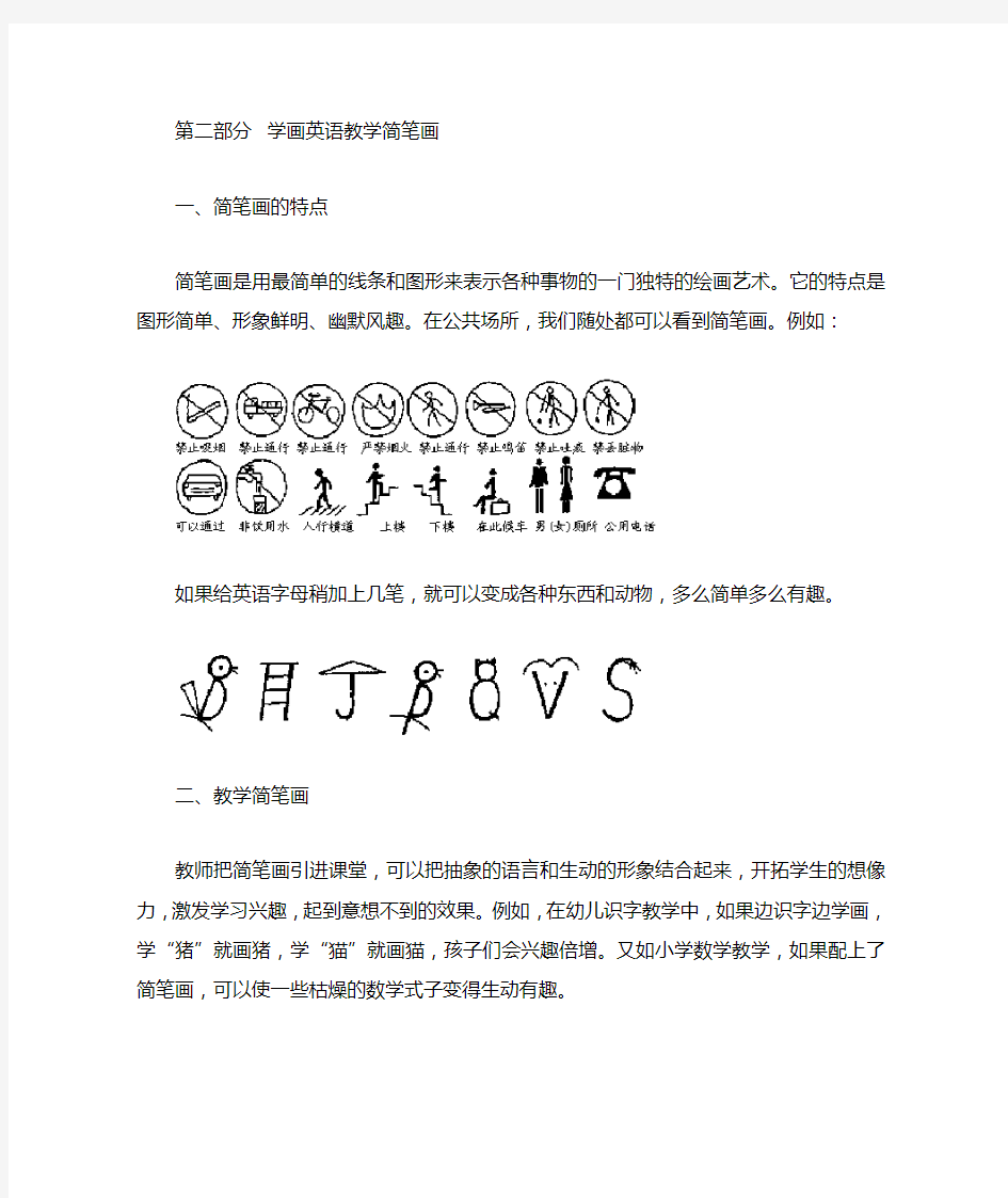 小学英语课堂简笔画