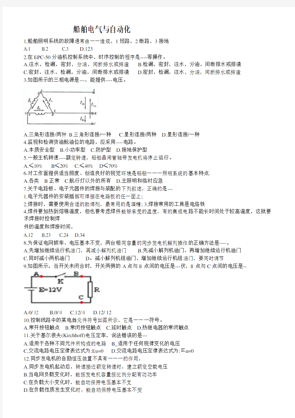 船舶电气与自动化-真题汇总