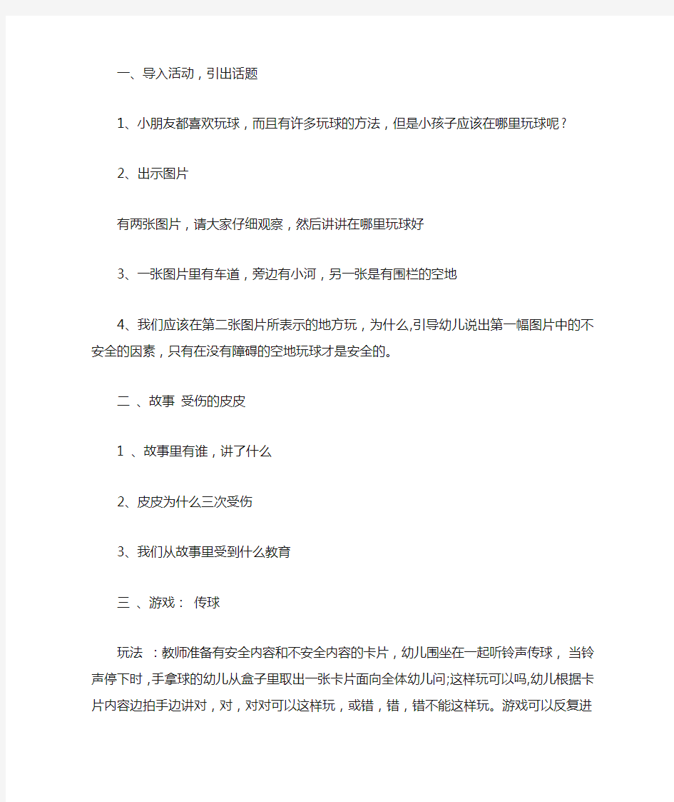 中班安全安全的玩教案反思