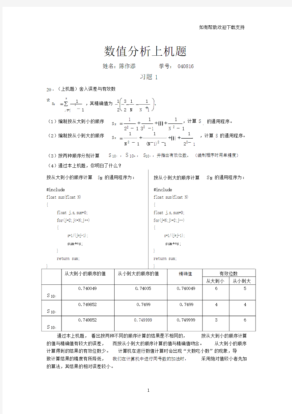 数值分析上机题参考答案.docx