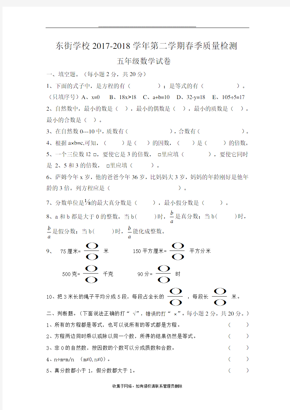 最新五年级数学模拟试卷