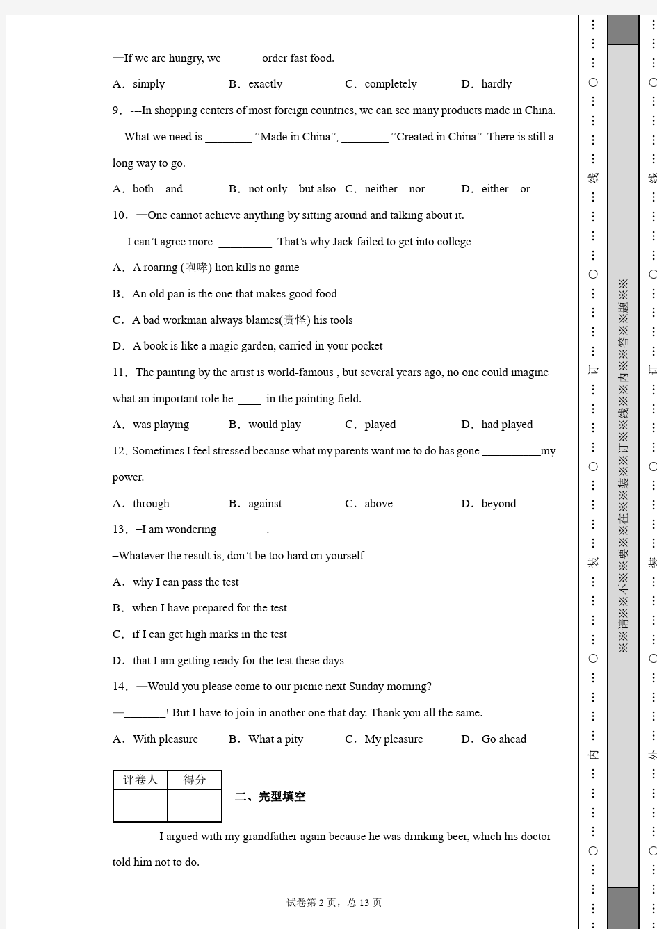 2019年江苏省无锡市天一实验学校中考二模英语试题(附带超详细解析)