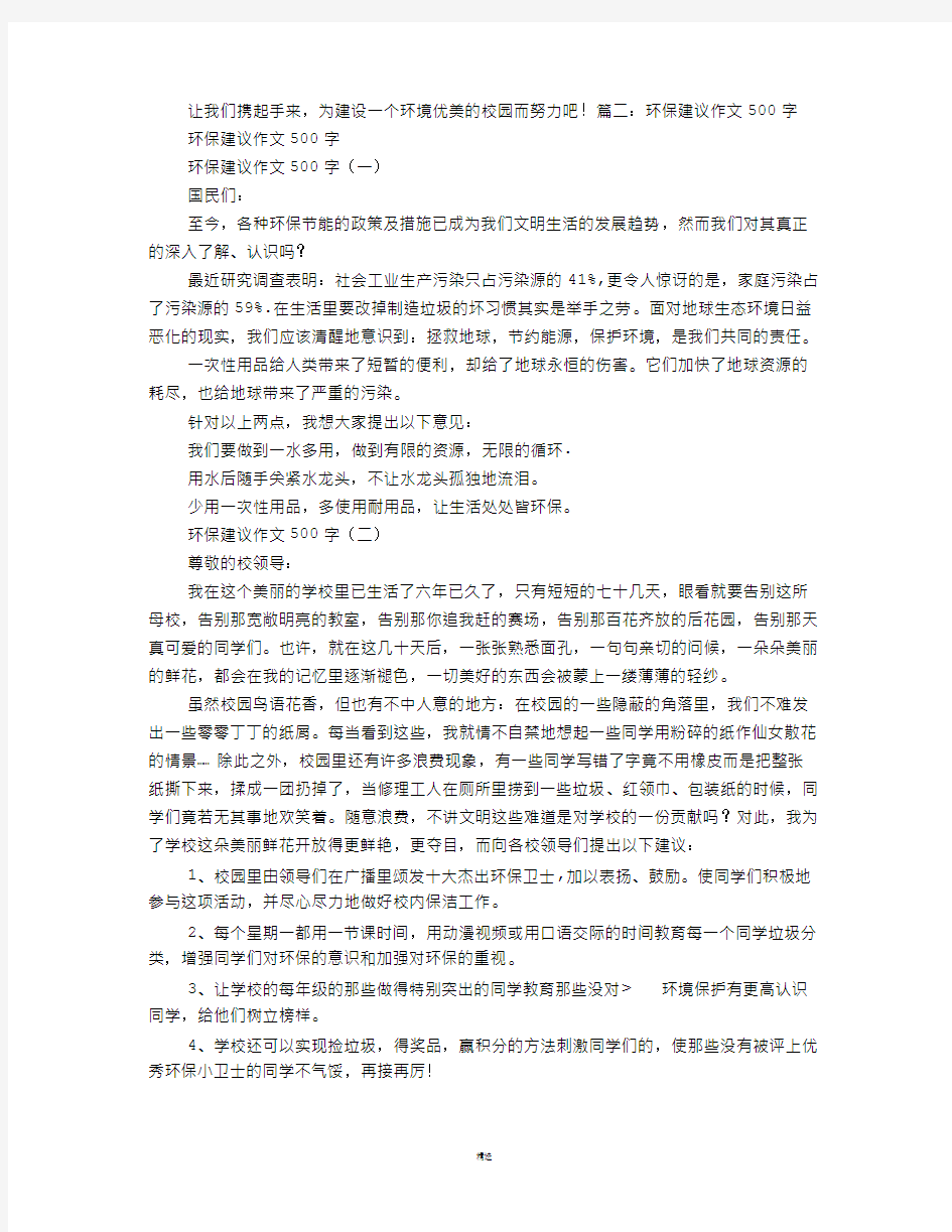 环保建议书作文500字