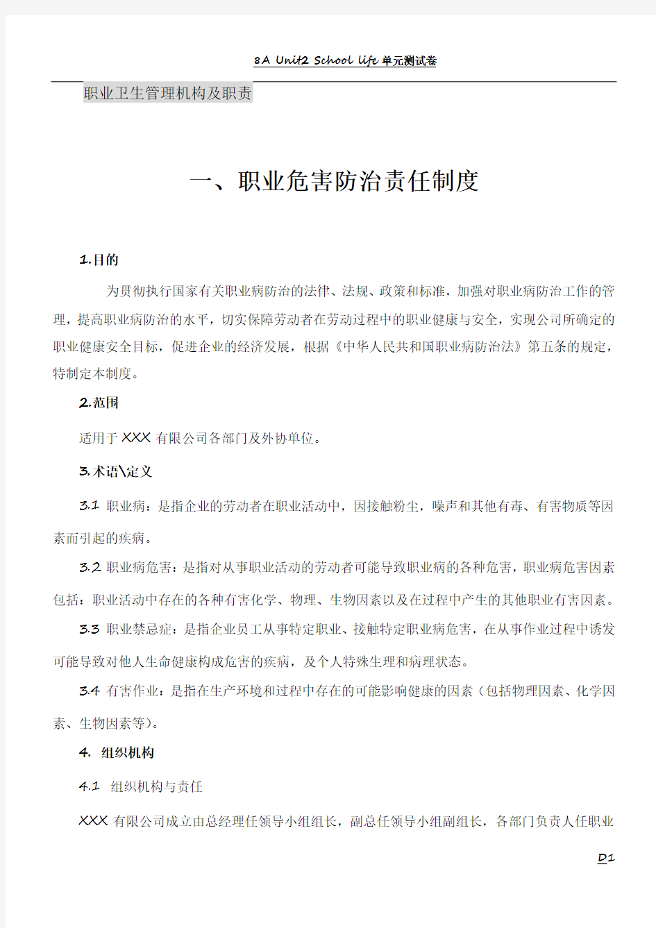 职业卫生管理制度最新