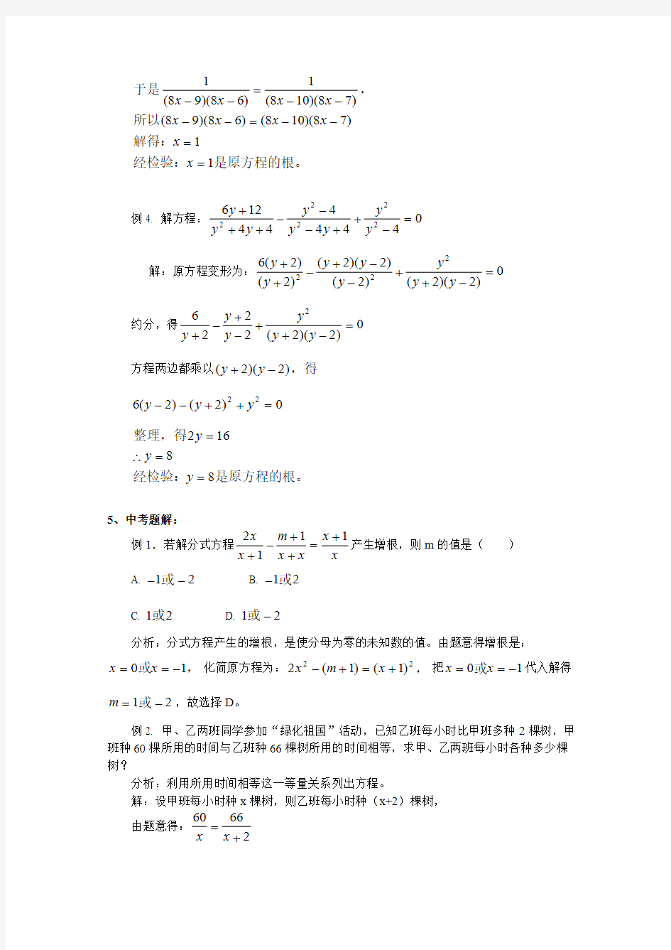 人教版 八年级数学上册 第15章分式   分式方程及其应用专题(含答案)
