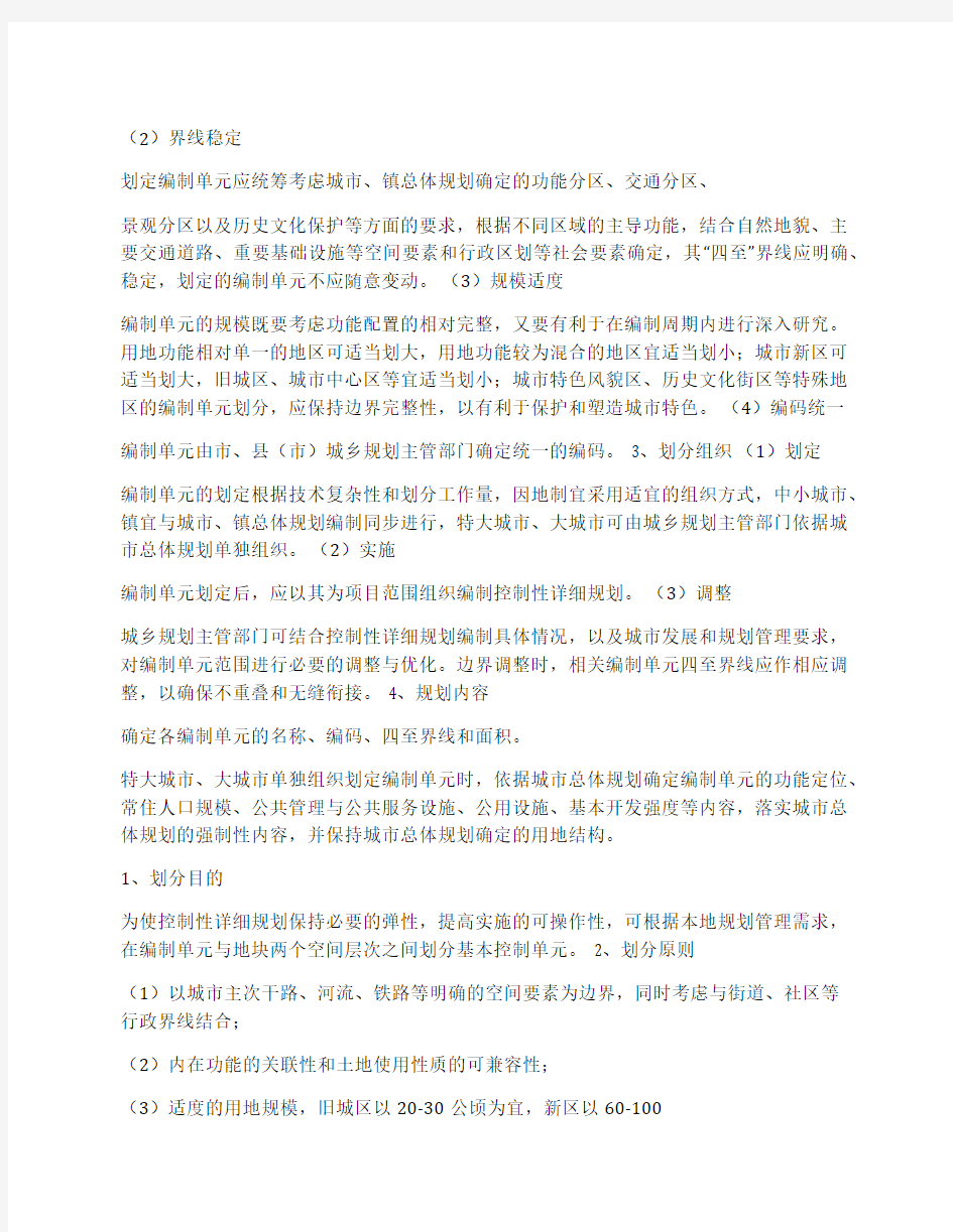 江苏省控制性详细规划编制导则2012