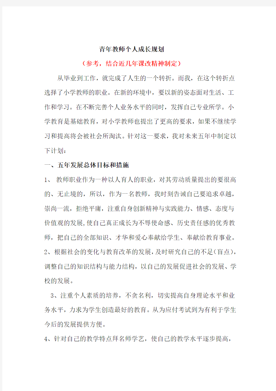 青年教师个人成长档案(参考)