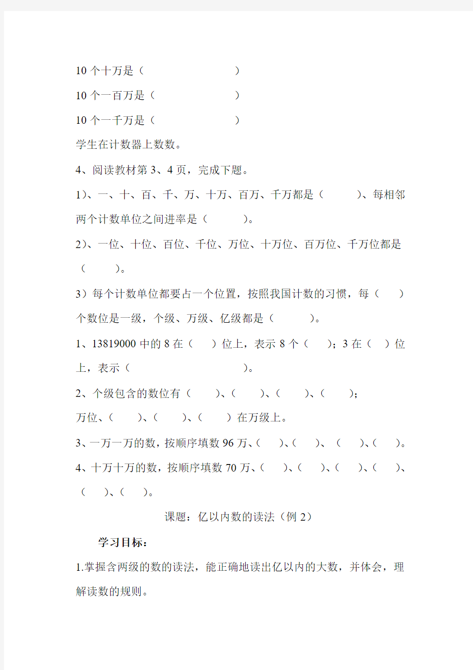 新人教版小学数学四年级上册导学案全册