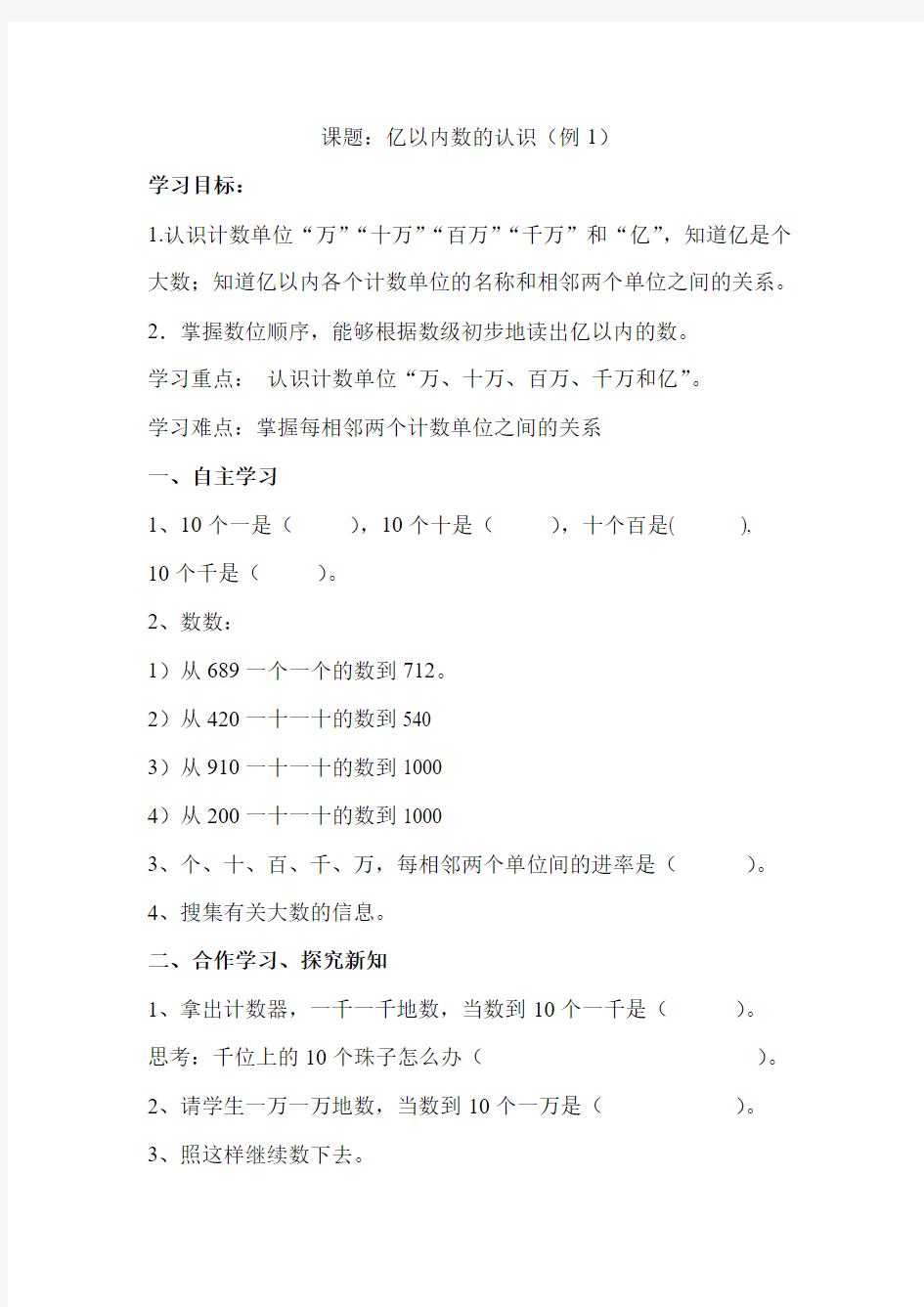 新人教版小学数学四年级上册导学案全册