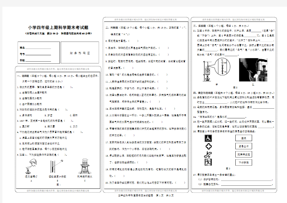 小学四年级上期科学期末考试题