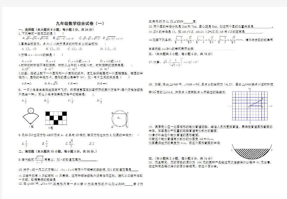 九年级上册数学综合卷