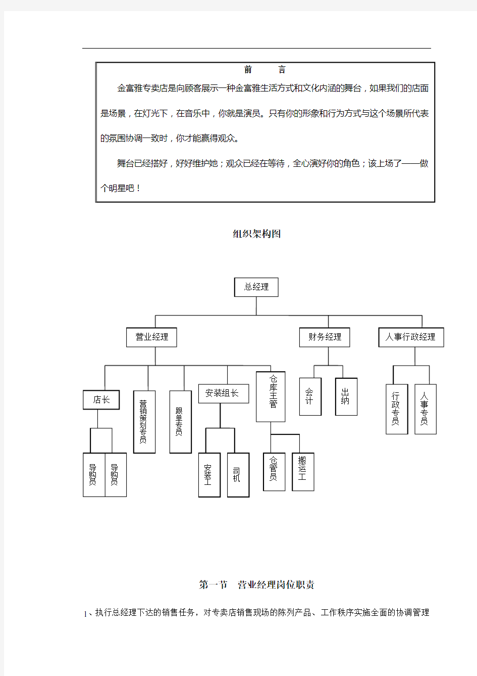 最新专卖店经营手册(新)知识讲解