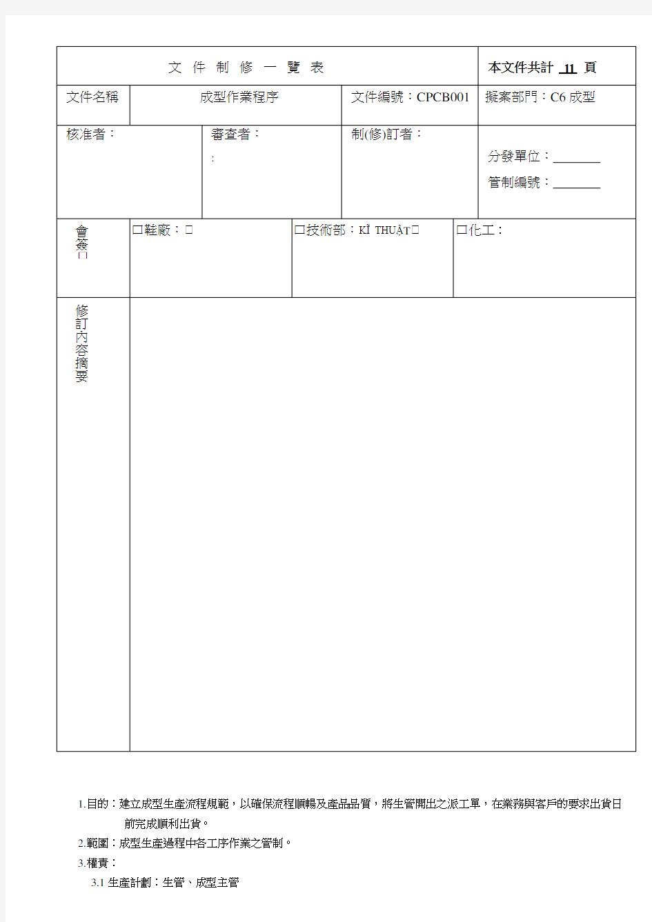 成型作业程序