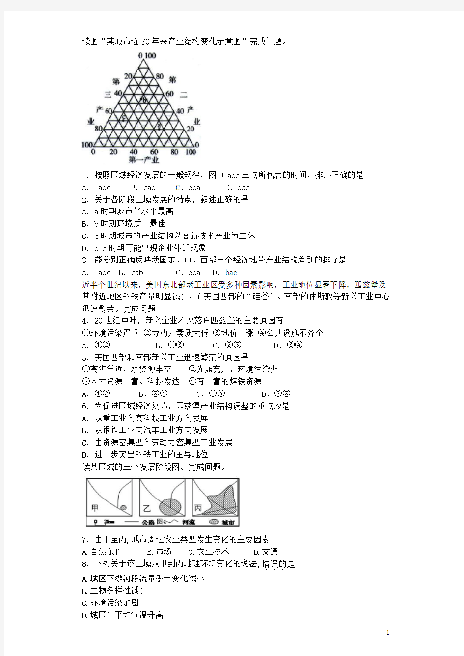 广东省高二地理寒假作业(一)