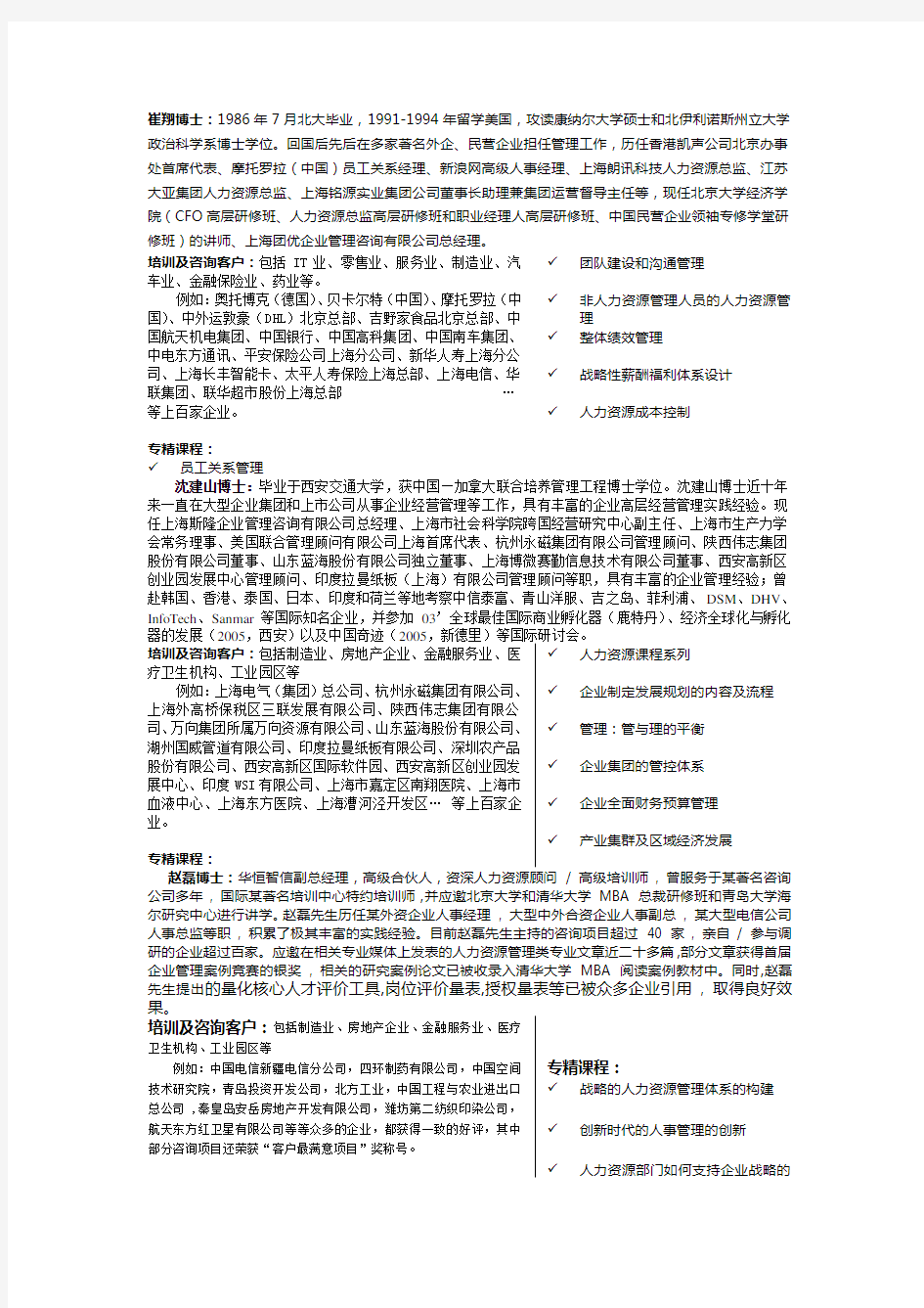 员工关系管理团队建设和沟通管理